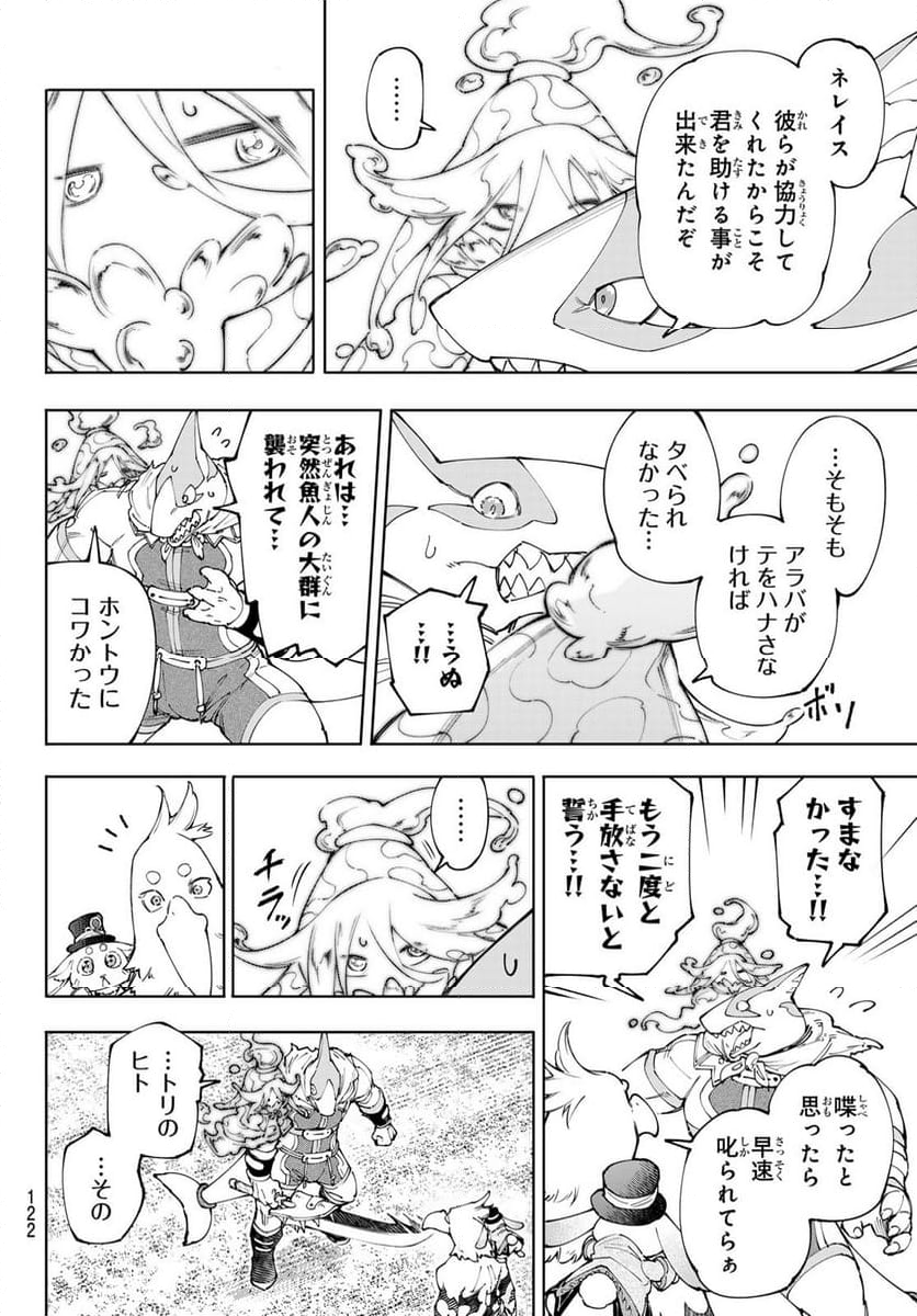 シャングリラ・フロンティア〜クソゲーハンター、神ゲーに挑まんとす〜 - 第164話 - Page 4