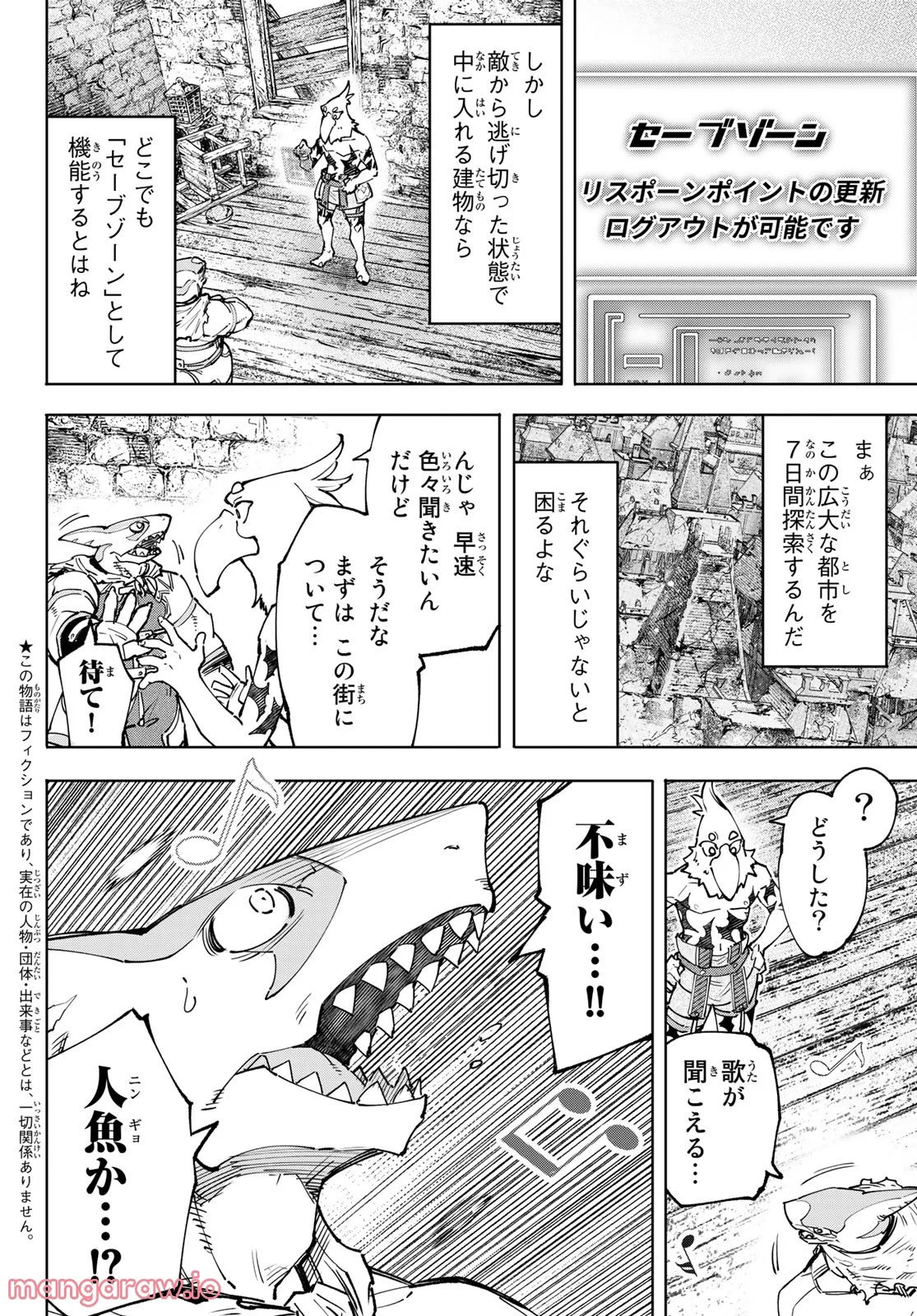 シャングリラ・フロンティア〜クソゲーハンター、神ゲーに挑まんとす〜 - 第106話 - Page 2