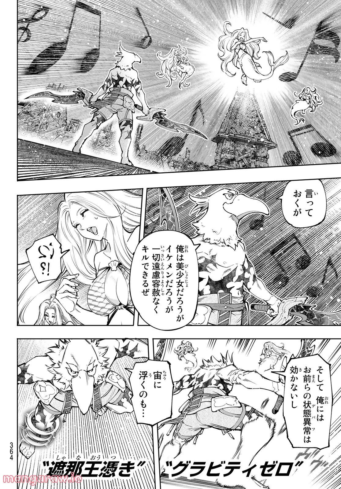 シャングリラ・フロンティア〜クソゲーハンター、神ゲーに挑まんとす〜 - 第106話 - Page 6