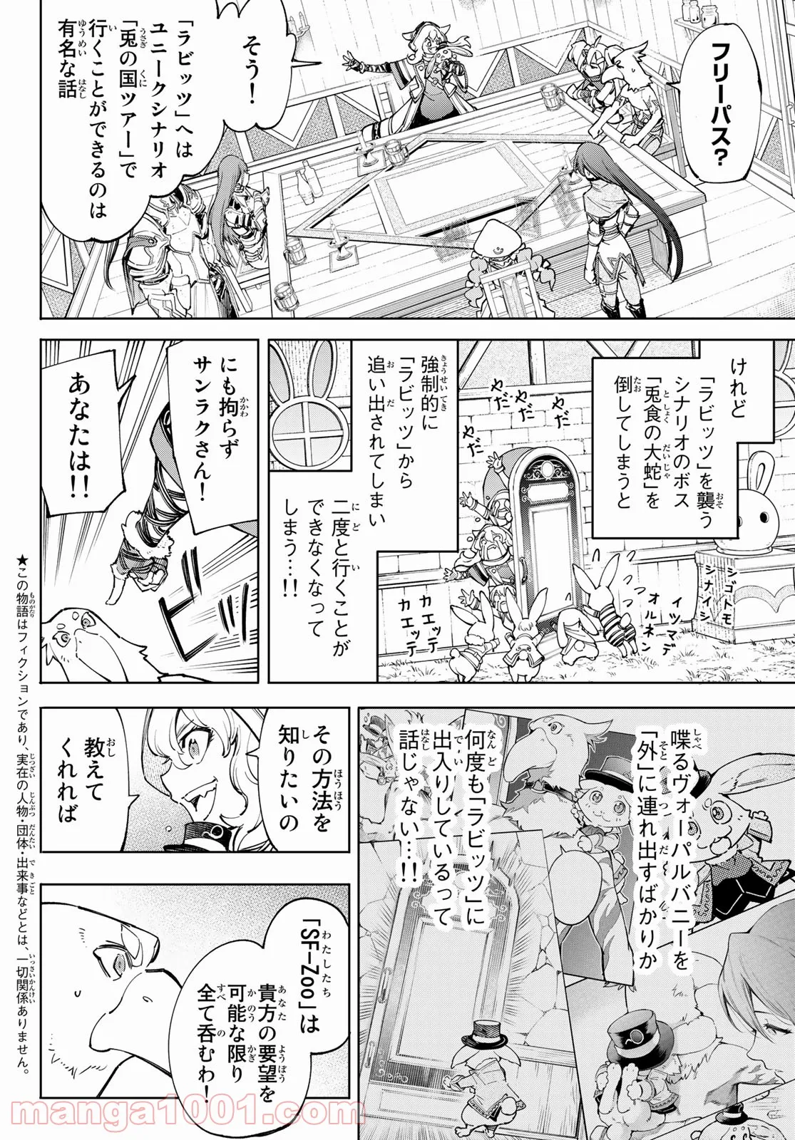 シャングリラ・フロンティア〜クソゲーハンター、神ゲーに挑まんとす〜 - 第65話 - Page 2