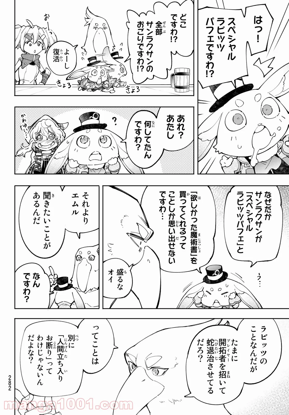 シャングリラ・フロンティア〜クソゲーハンター、神ゲーに挑まんとす〜 - 第65話 - Page 4