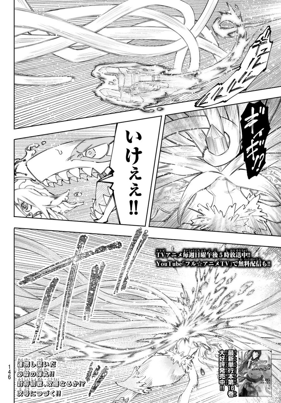 シャングリラ・フロンティア〜クソゲーハンター、神ゲーに挑まんとす〜 - 第165話 - Page 18