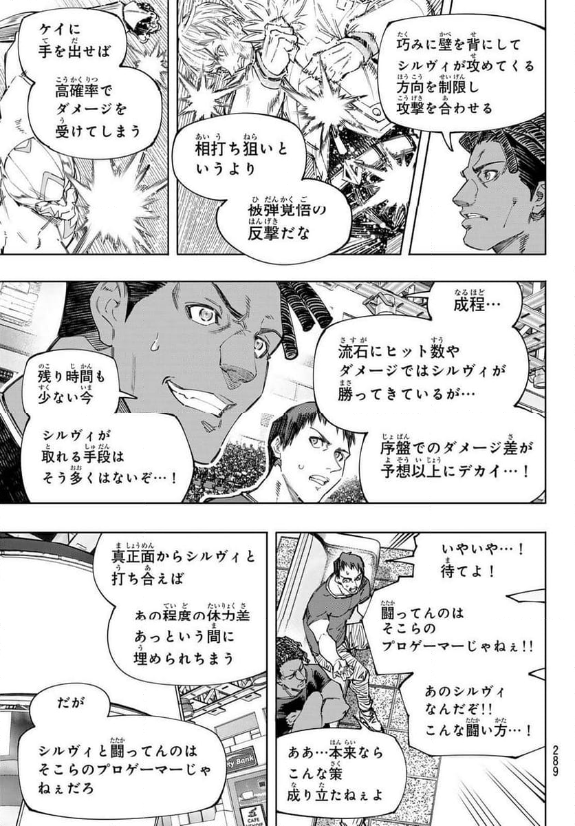 シャングリラ・フロンティア〜クソゲーハンター、神ゲーに挑まんとす〜 - 第154話 - Page 15