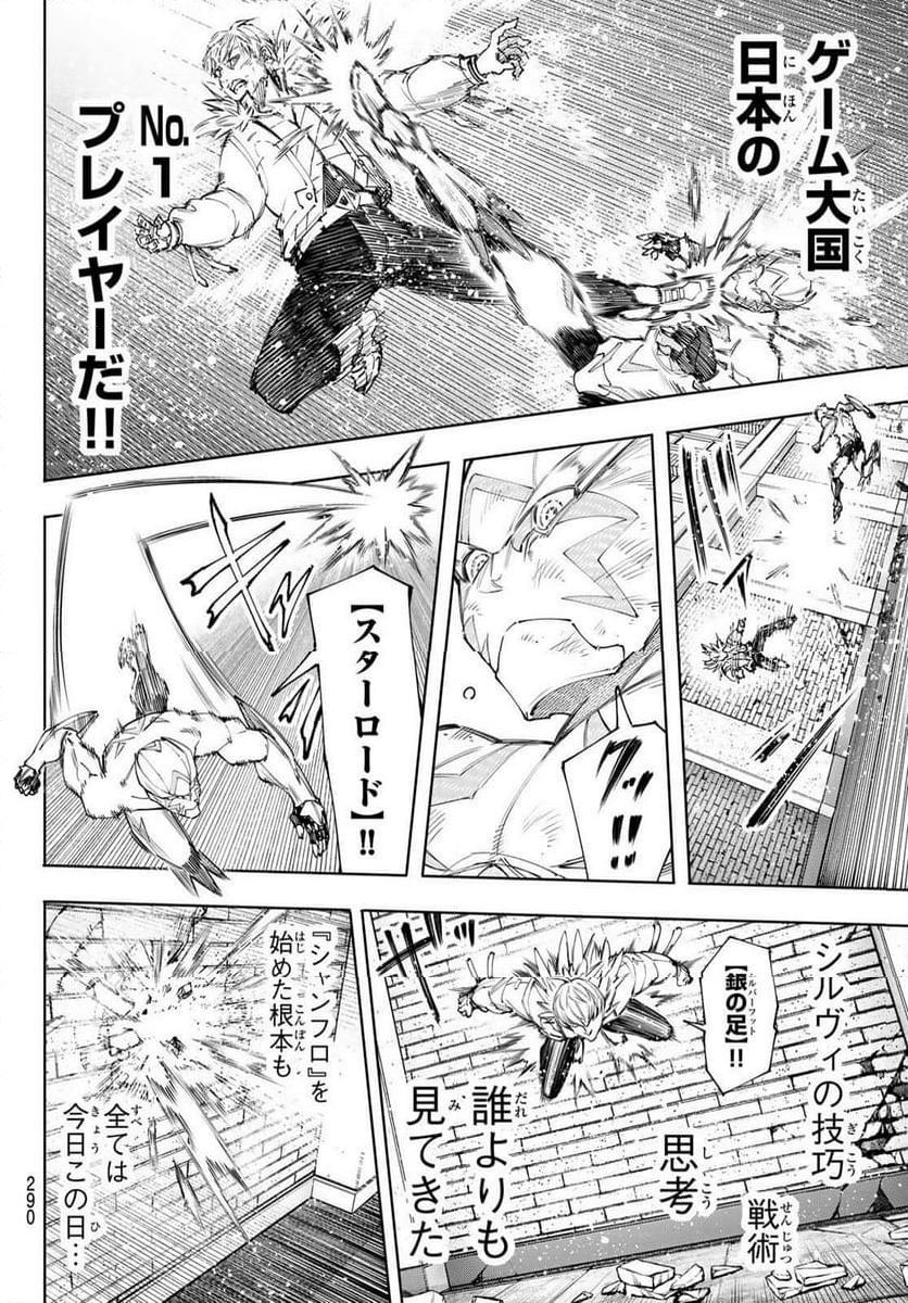 シャングリラ・フロンティア〜クソゲーハンター、神ゲーに挑まんとす〜 - 第154話 - Page 16