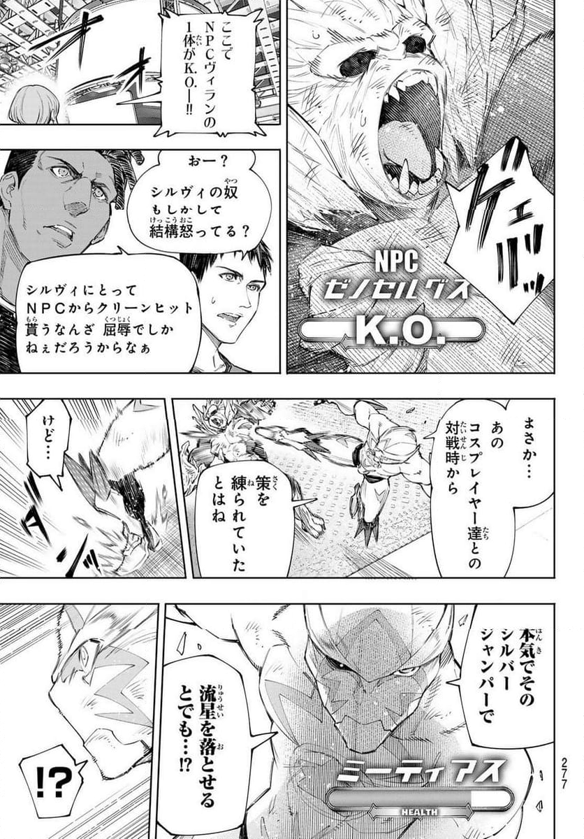 シャングリラ・フロンティア〜クソゲーハンター、神ゲーに挑まんとす〜 - 第154話 - Page 3