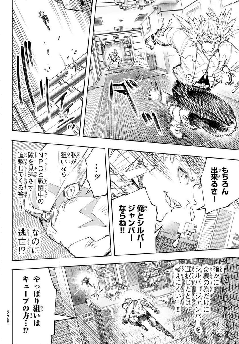 シャングリラ・フロンティア〜クソゲーハンター、神ゲーに挑まんとす〜 - 第154話 - Page 4