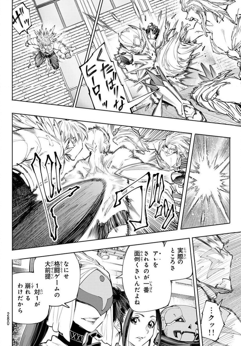 シャングリラ・フロンティア〜クソゲーハンター、神ゲーに挑まんとす〜 - 第154話 - Page 6