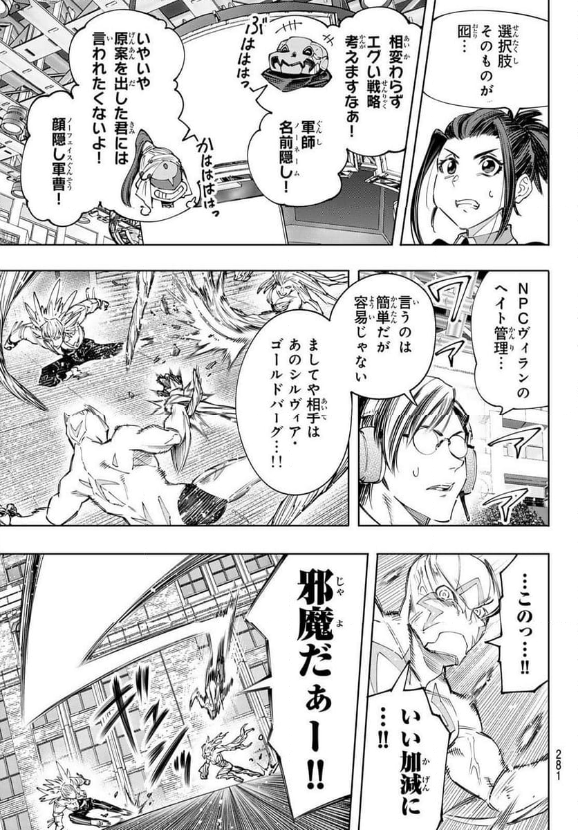 シャングリラ・フロンティア〜クソゲーハンター、神ゲーに挑まんとす〜 - 第154話 - Page 7