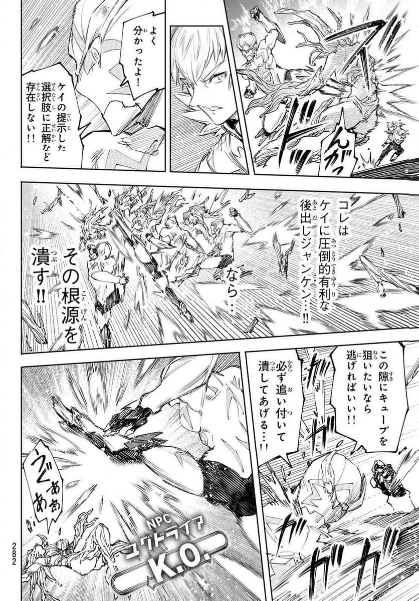 シャングリラ・フロンティア〜クソゲーハンター、神ゲーに挑まんとす〜 - 第154話 - Page 8