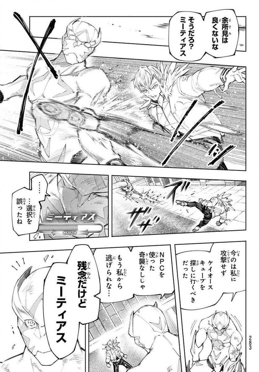 シャングリラ・フロンティア〜クソゲーハンター、神ゲーに挑まんとす〜 - 第154話 - Page 9