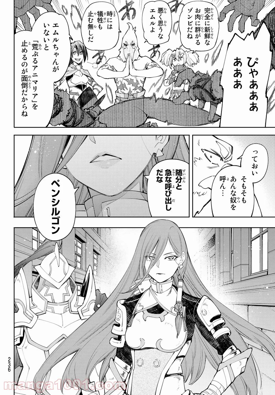 シャングリラ・フロンティア〜クソゲーハンター、神ゲーに挑まんとす〜 - 第63話 - Page 10