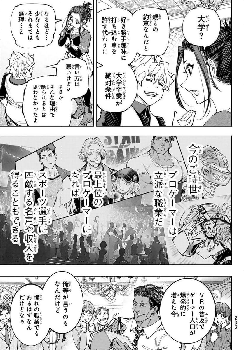 シャングリラ・フロンティア〜クソゲーハンター、神ゲーに挑まんとす〜 - 第159話 - Page 13