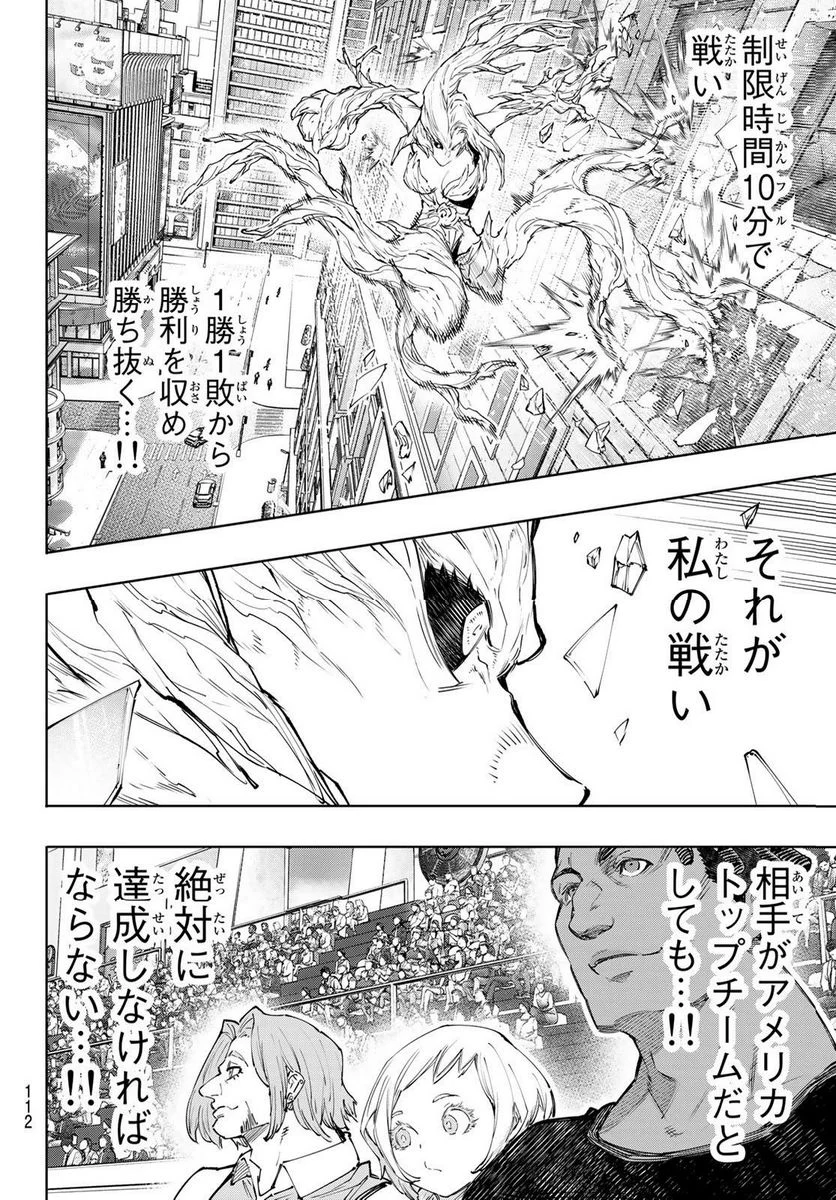 シャングリラ・フロンティア〜クソゲーハンター、神ゲーに挑まんとす〜 - 第127話 - Page 12