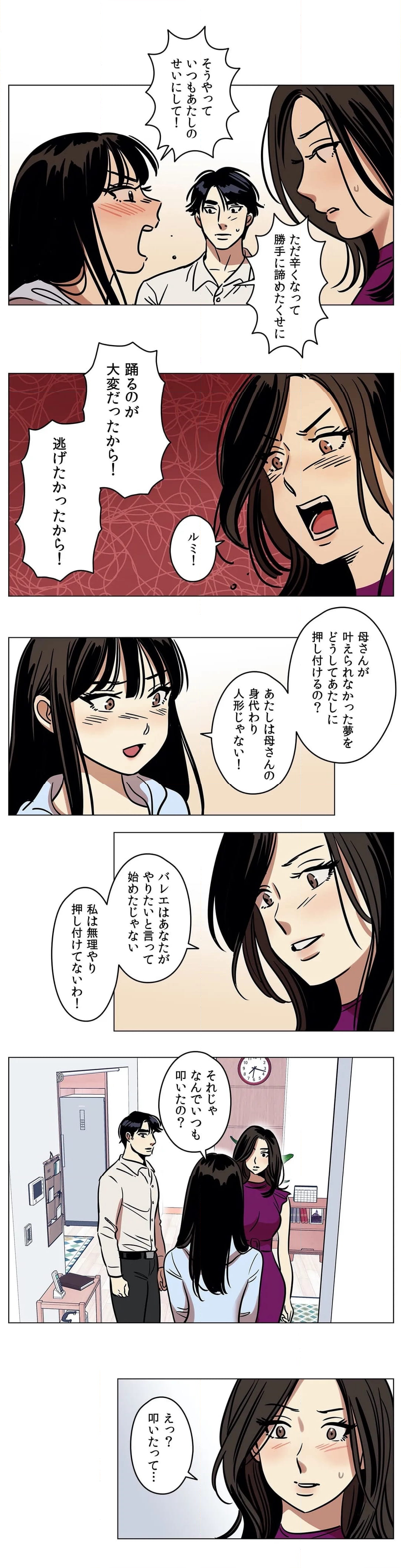 雪だるまさん〜a Father's Name〜 - 第9話 - Page 14