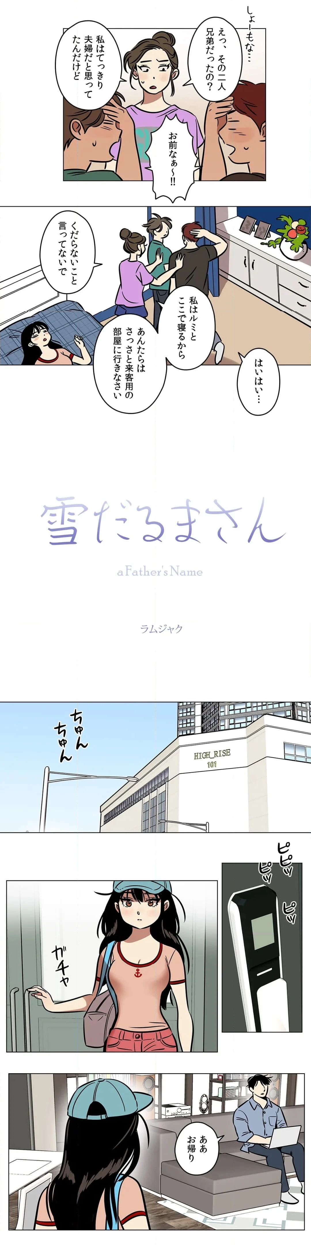 雪だるまさん〜a Father