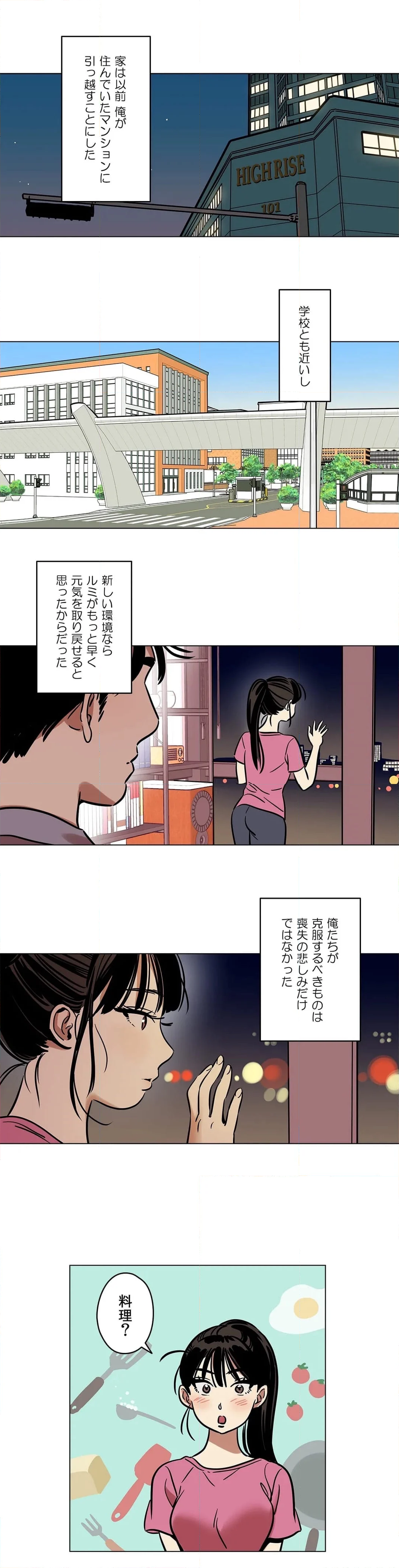 雪だるまさん〜a Father's Name〜 - 第11話 - Page 7