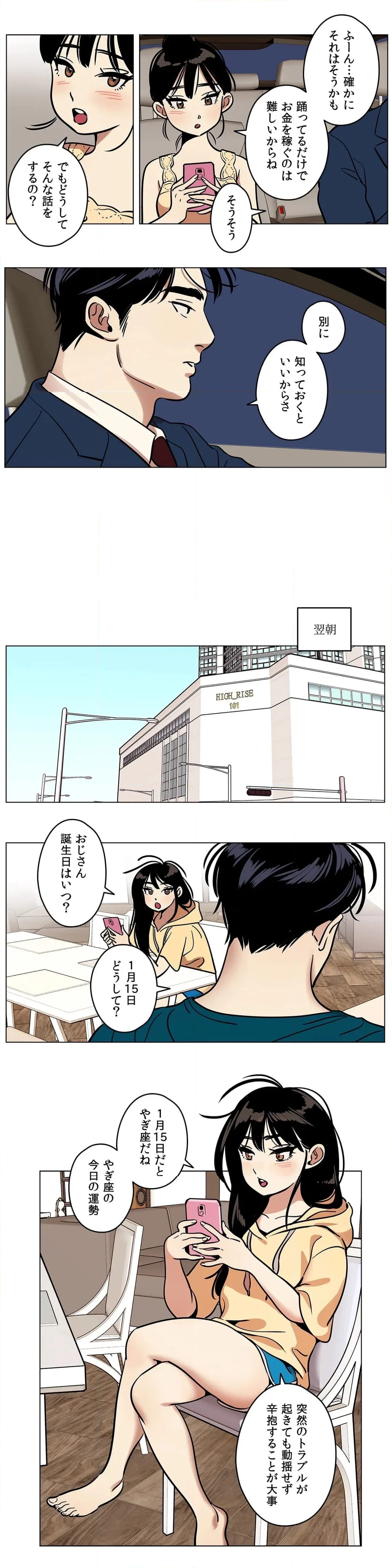 雪だるまさん〜a Father's Name〜 - 第20話 - Page 7