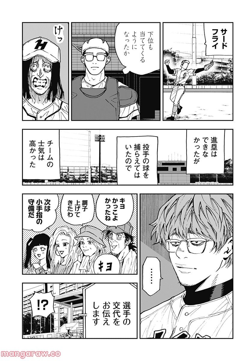 忘却バッテリー 第117話 - Page 11