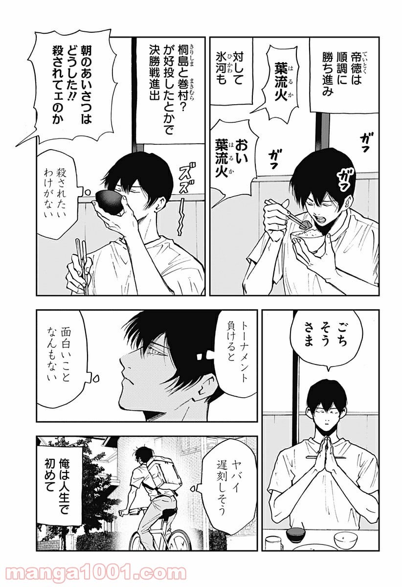 忘却バッテリー - 第79話 - Page 3