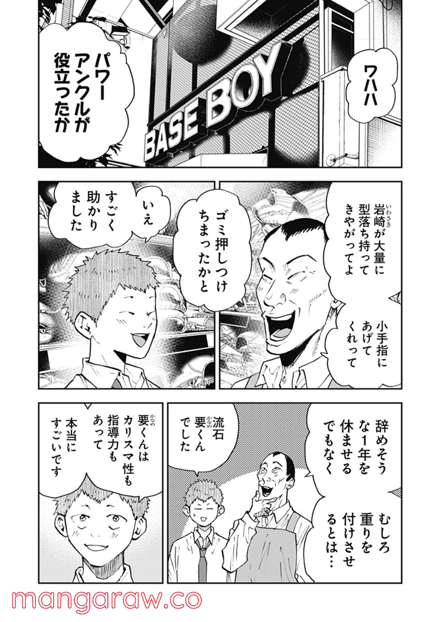 忘却バッテリー - 第103話 - Page 11