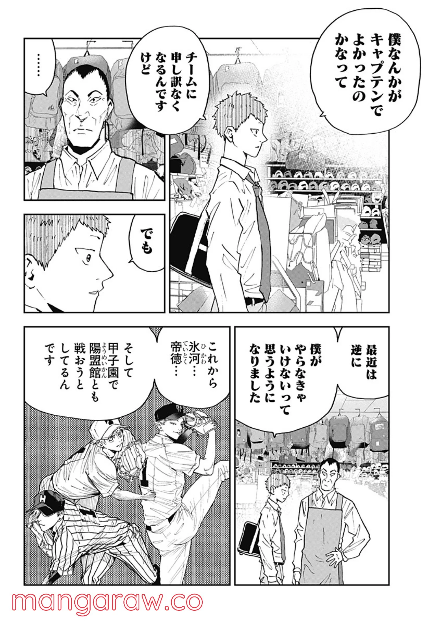 忘却バッテリー - 第103話 - Page 12