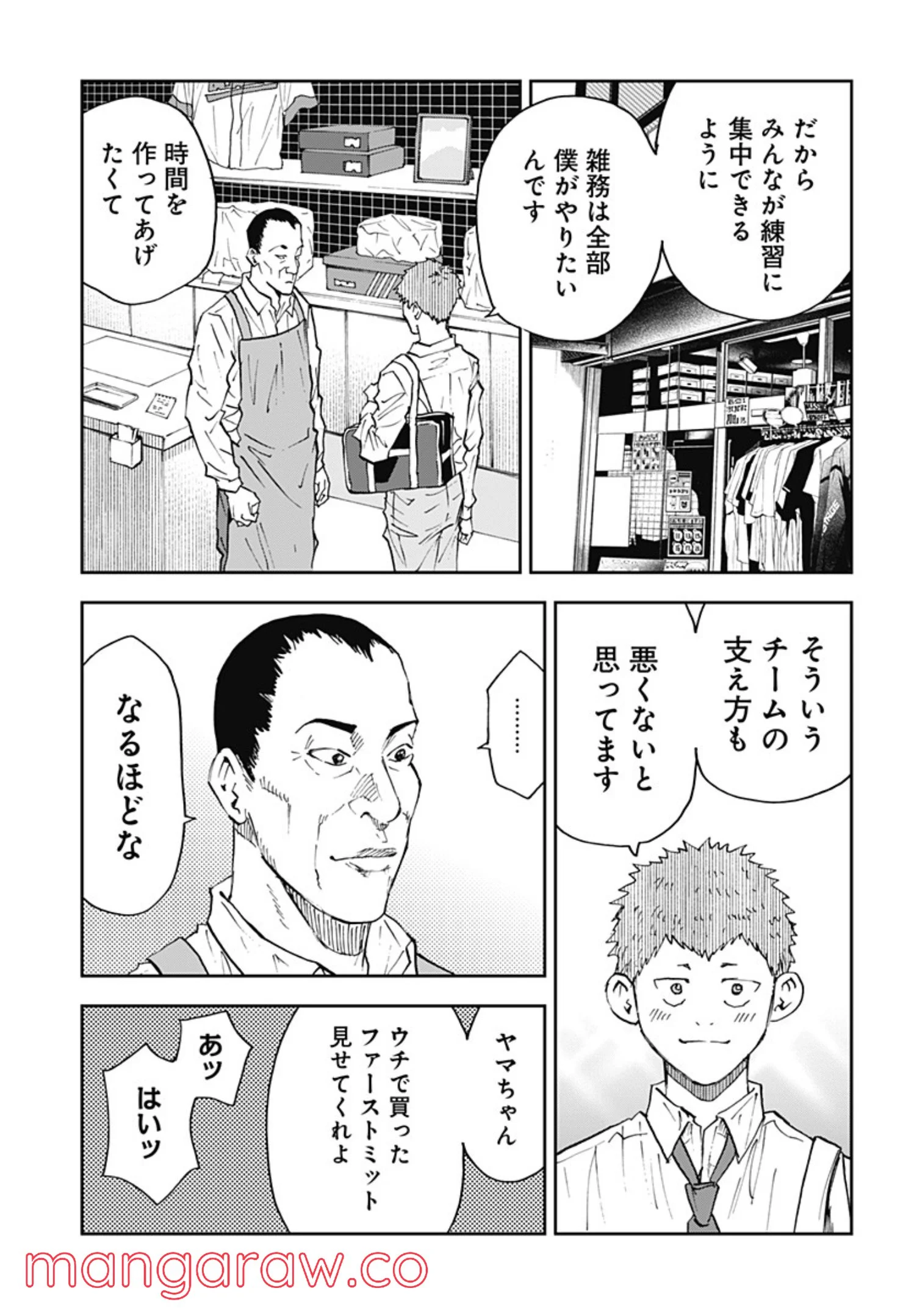 忘却バッテリー - 第103話 - Page 15