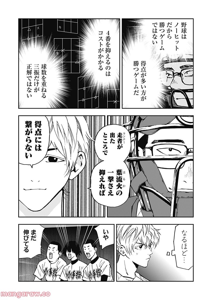 忘却バッテリー 第114話 - Page 13