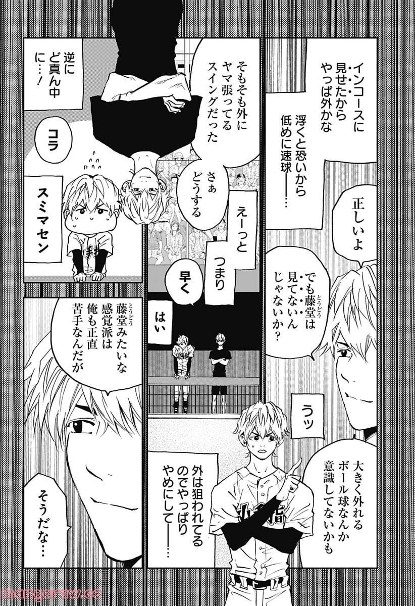 忘却バッテリー 第114話 - Page 10