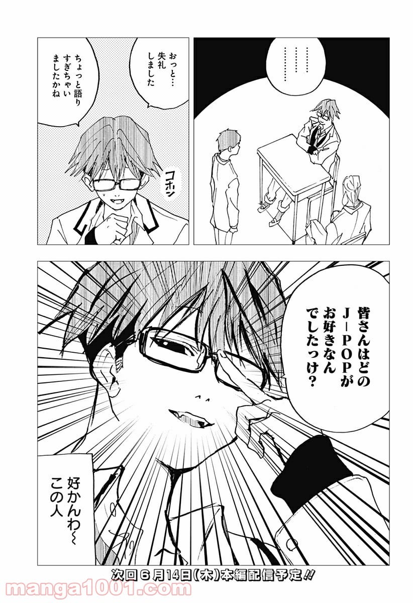 忘却バッテリー - 第5.5話 - Page 3