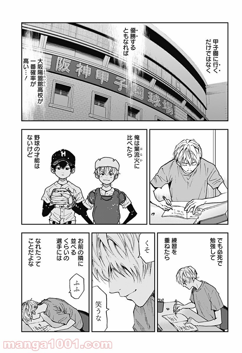 忘却バッテリー 第65話 - Page 7