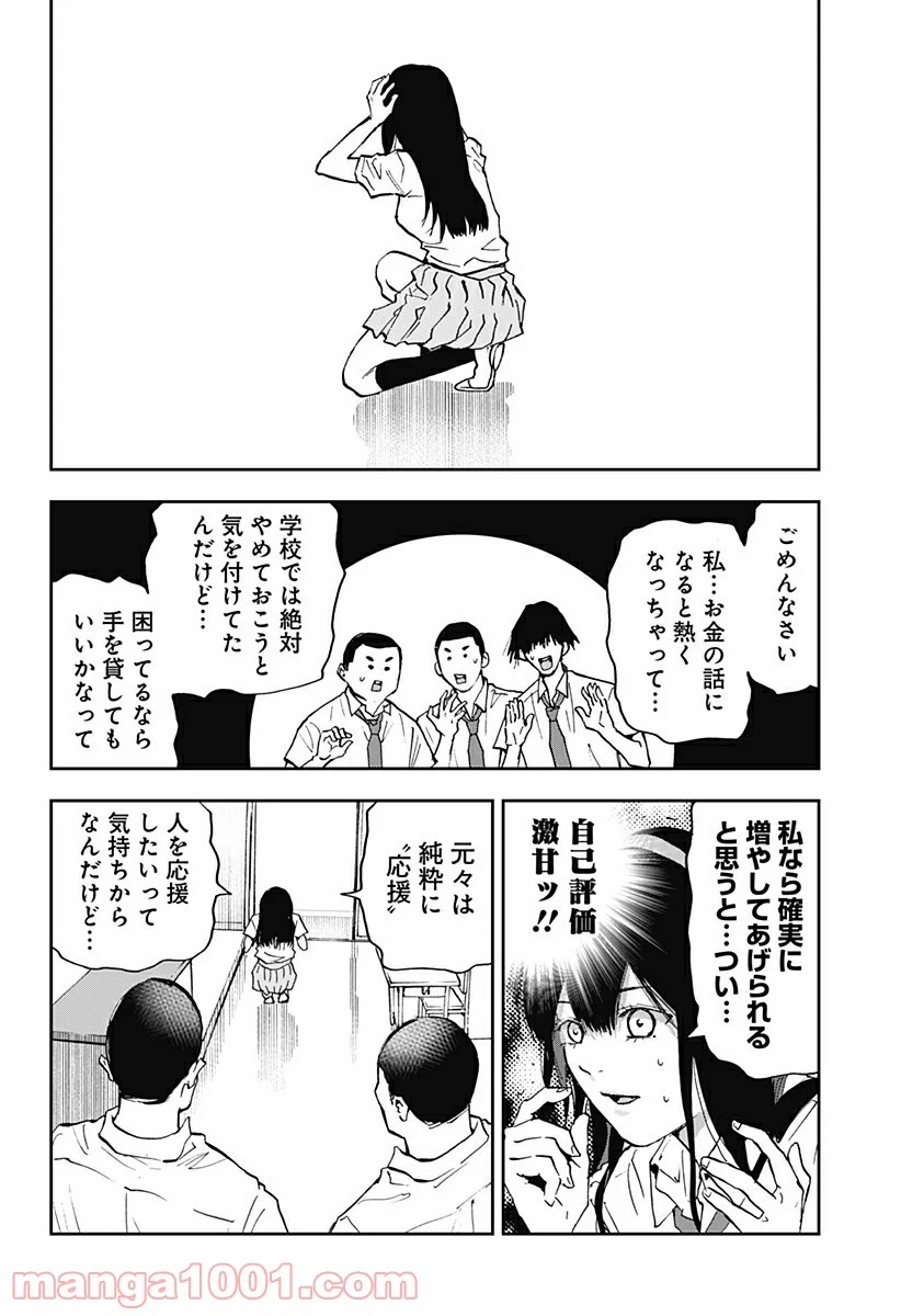 忘却バッテリー 第86話 - Page 16