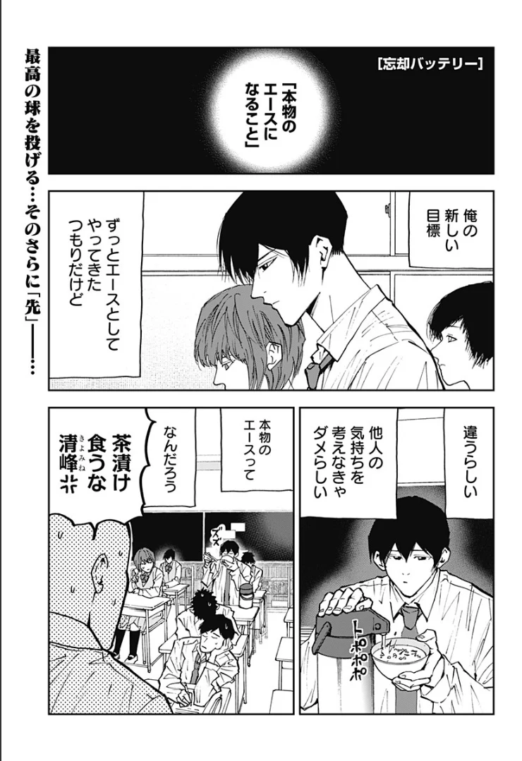 忘却バッテリー - 第102話 - Page 1