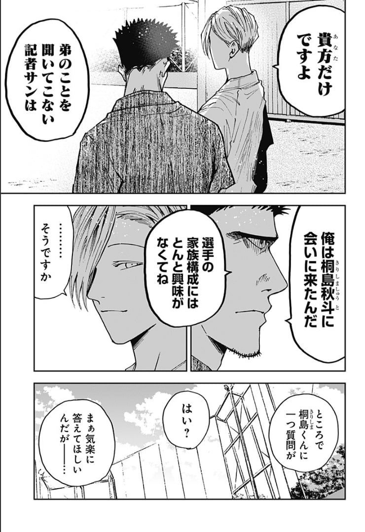 忘却バッテリー - 第102話 - Page 11