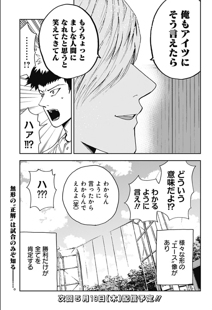 忘却バッテリー - 第102話 - Page 19