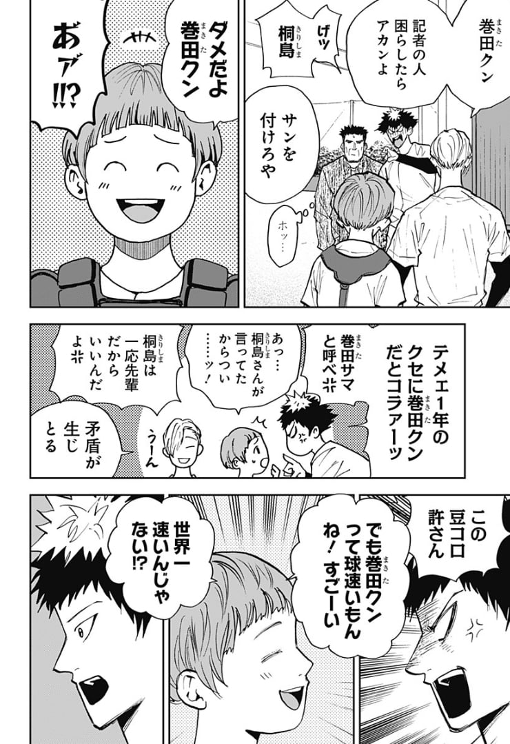 忘却バッテリー - 第102話 - Page 6