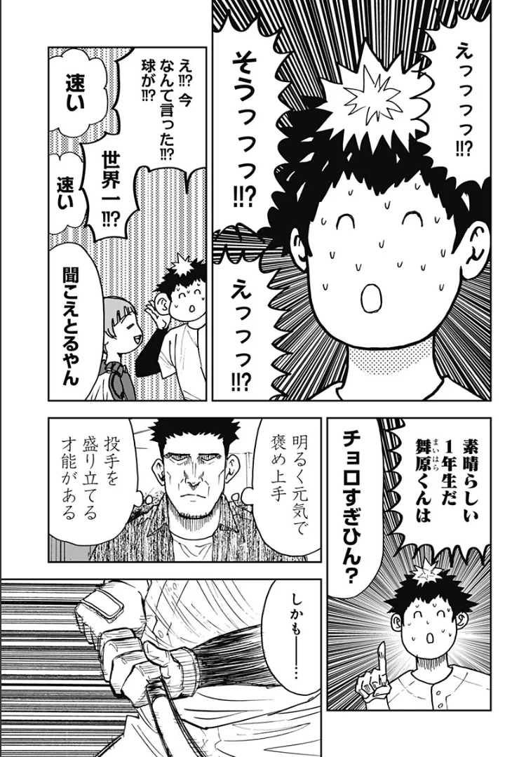 忘却バッテリー - 第102話 - Page 7