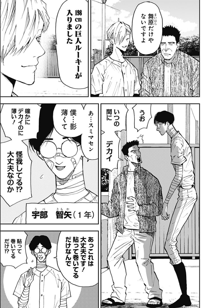 忘却バッテリー - 第102話 - Page 9