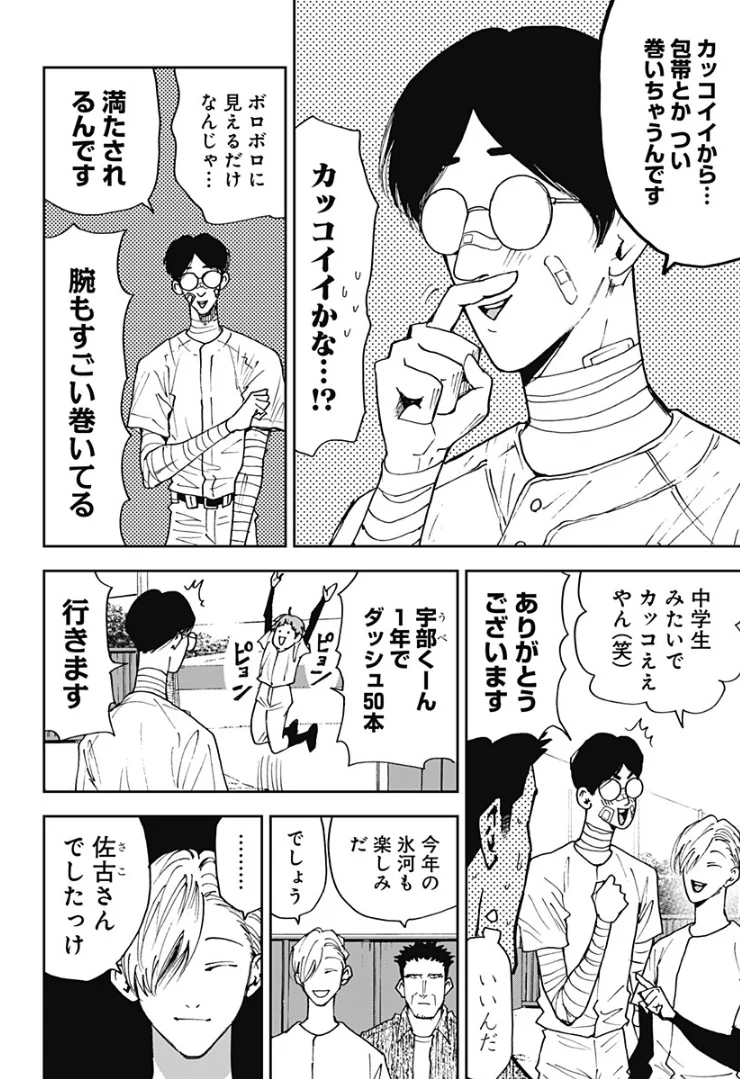 忘却バッテリー - 第102話 - Page 10