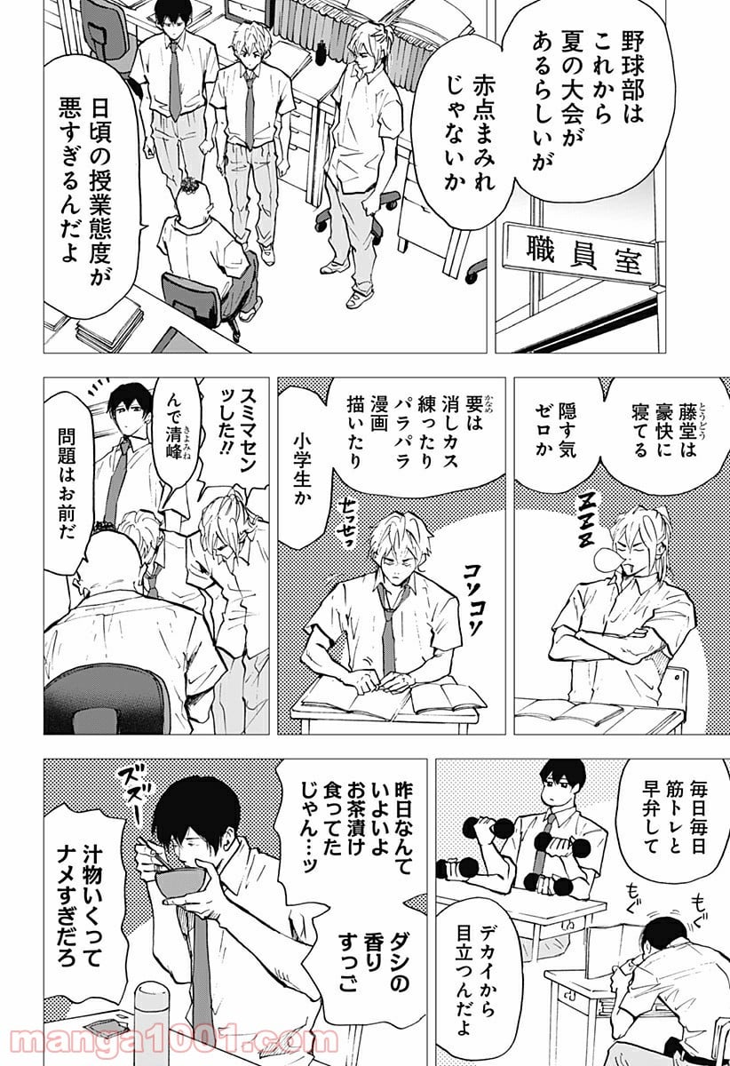 忘却バッテリー 第93話 - Page 6