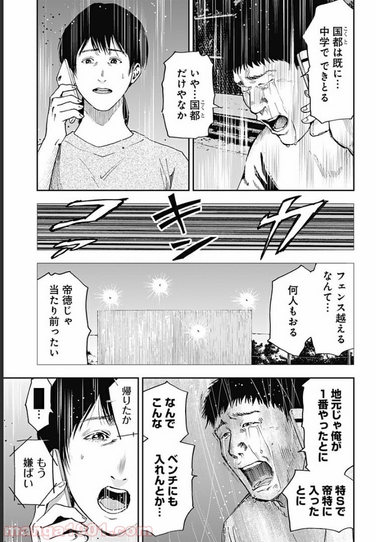 忘却バッテリー 第35話 - Page 11