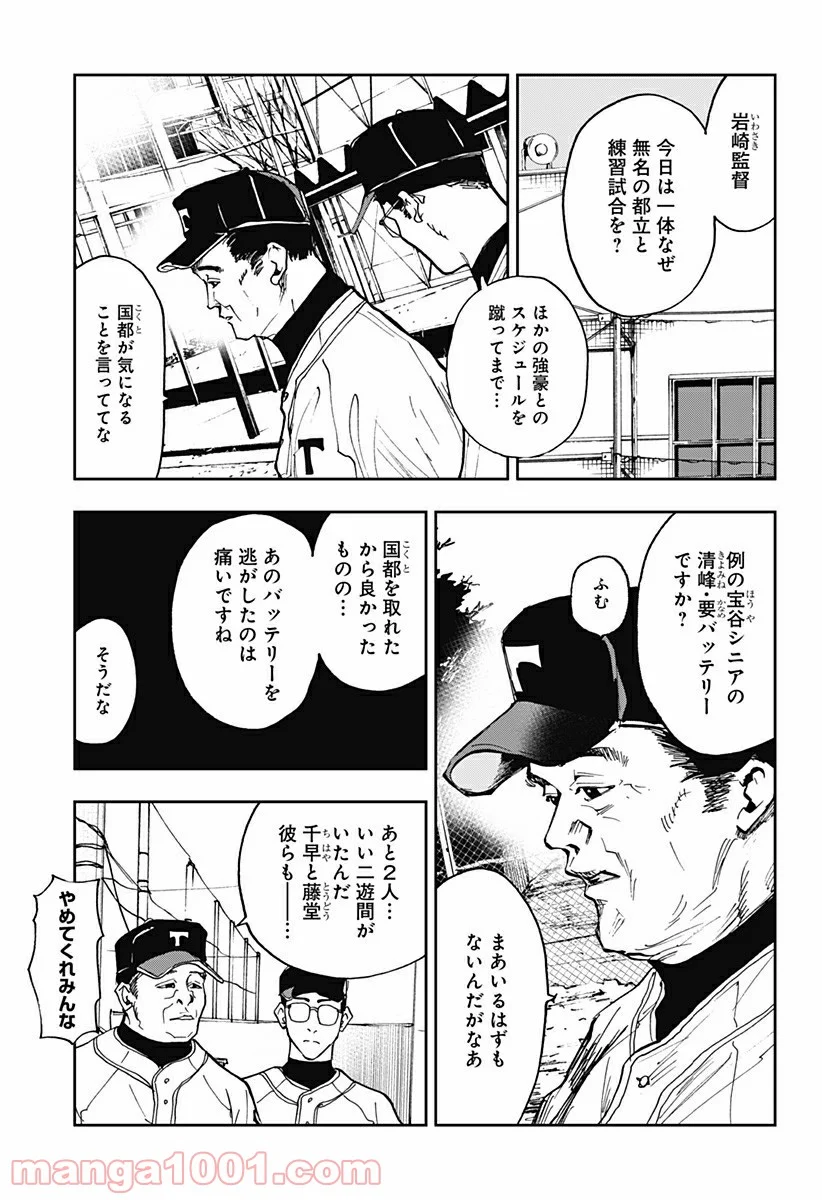 忘却バッテリー 第8話 - Page 5