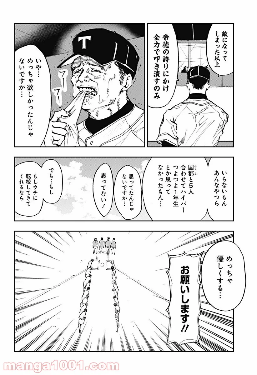 忘却バッテリー 第8話 - Page 10