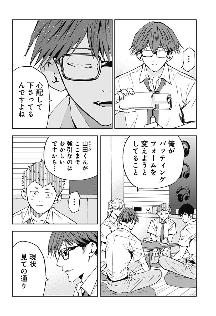 忘却バッテリー - 第127話 - Page 12