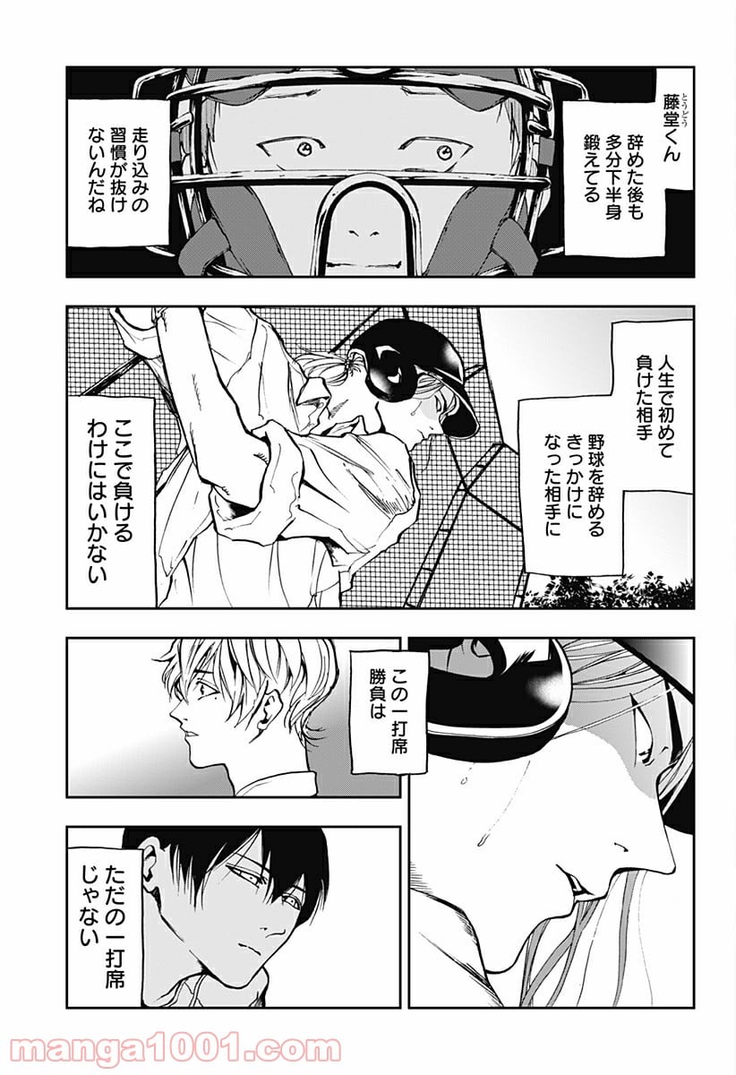 忘却バッテリー - 第3話 - Page 27