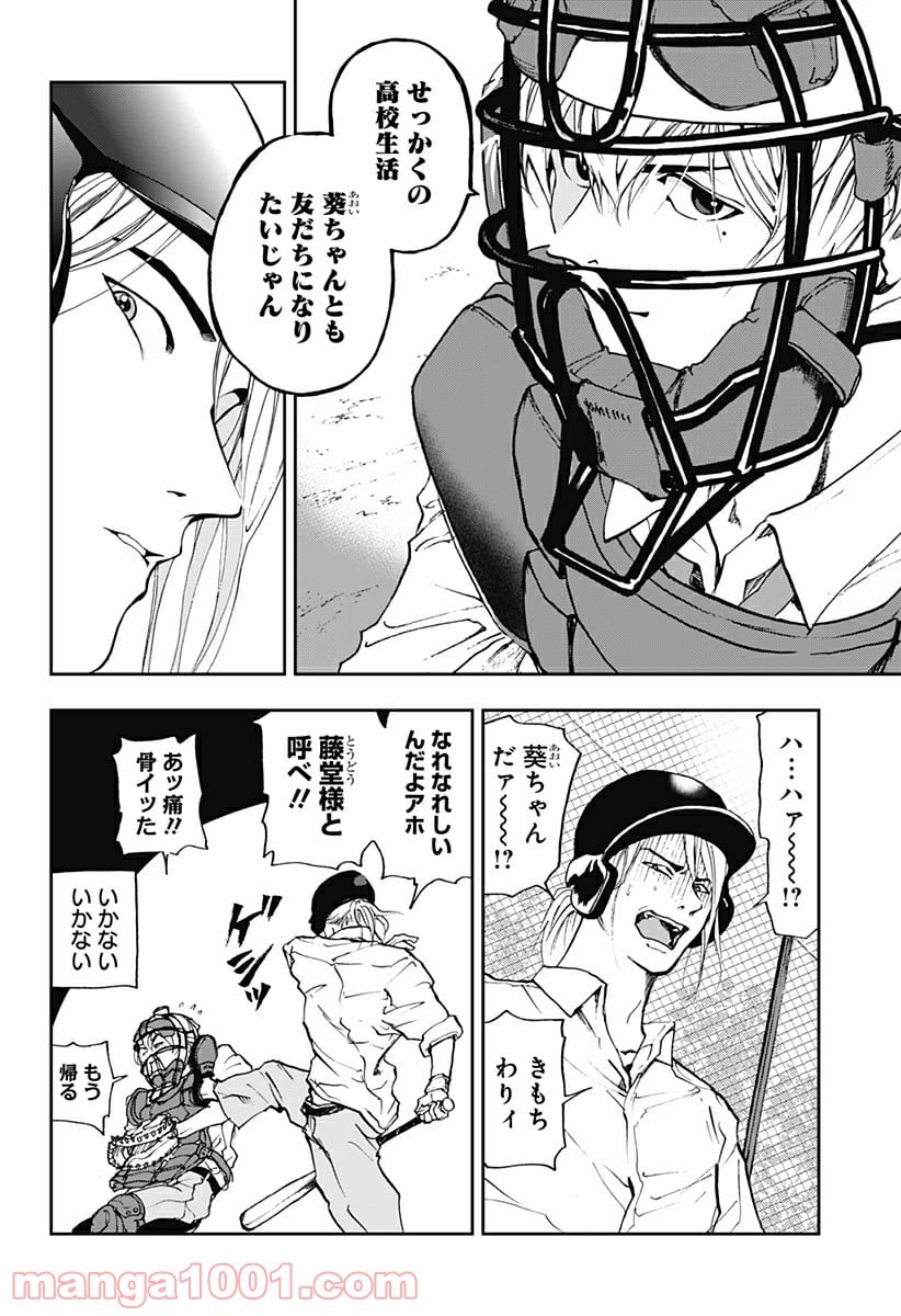 忘却バッテリー - 第3話 - Page 30