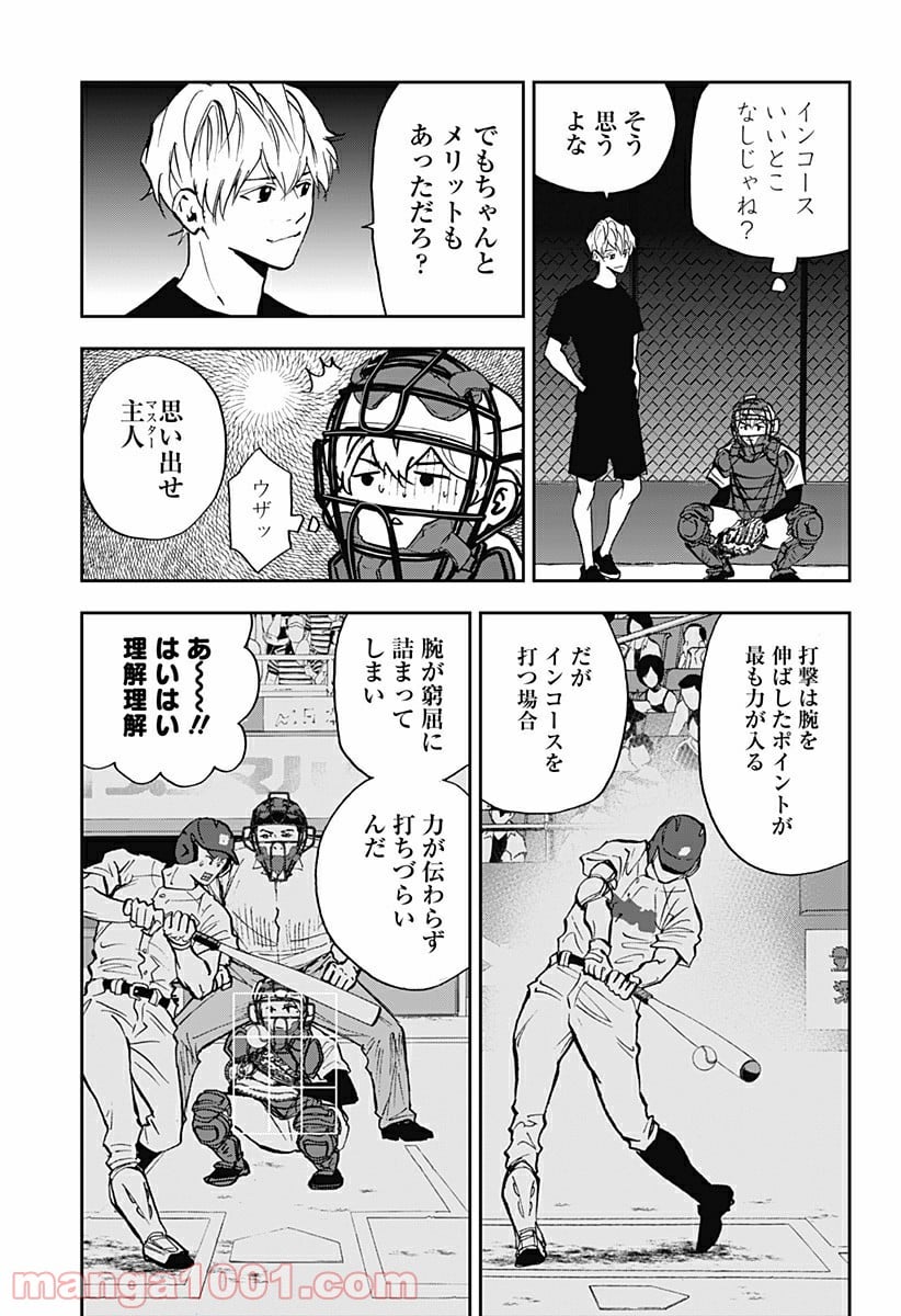 忘却バッテリー - 第91話 - Page 11