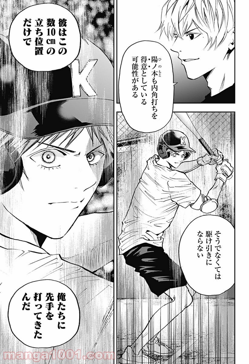 忘却バッテリー 第91話 - Page 15