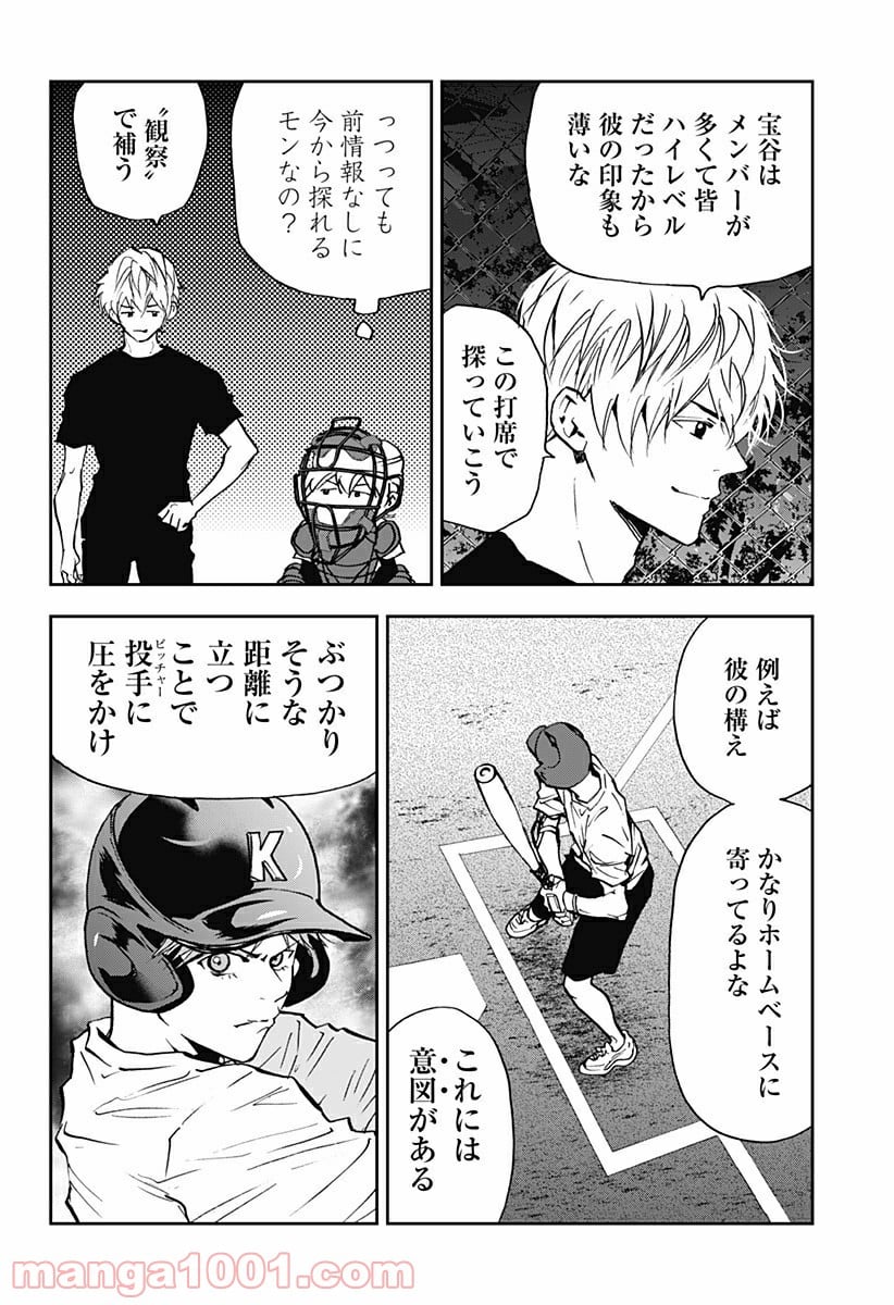 忘却バッテリー - 第91話 - Page 8