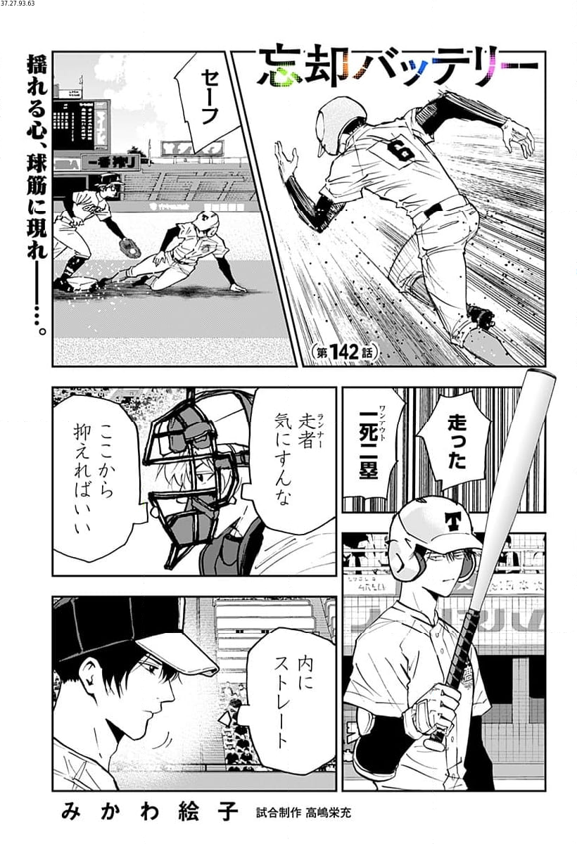 忘却バッテリー - 第142話 - Page 1