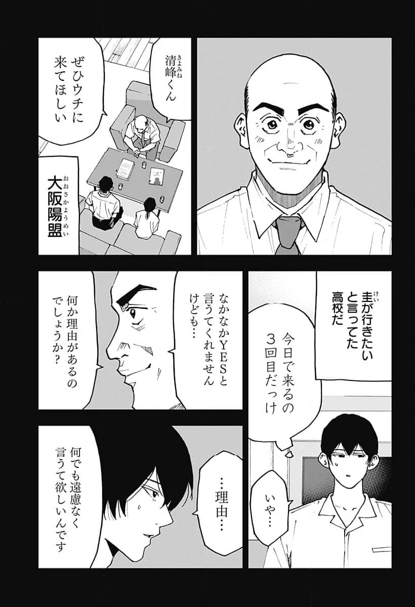 忘却バッテリー - 第142話 - Page 11